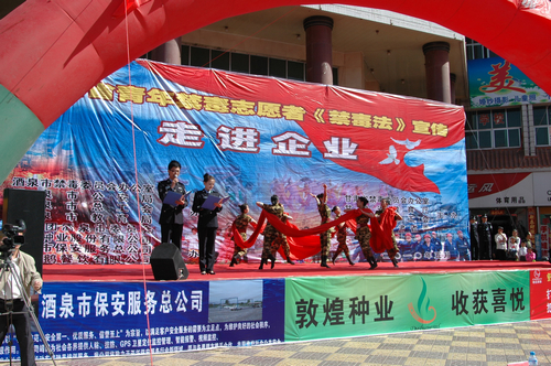 敦煌種業(yè)協辦“《禁毒法》宣傳—走進企業(yè)”活動取得圓滿成功