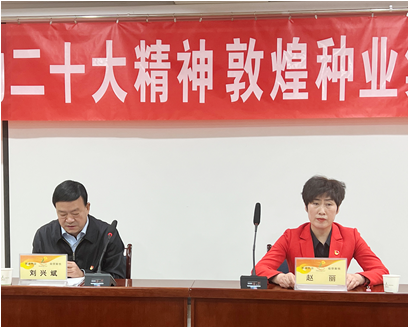 市委宣講團(tuán)成員、市政府國資委黨委書記、主任趙麗同志到敦煌種業(yè)宣講黨的二十大精神